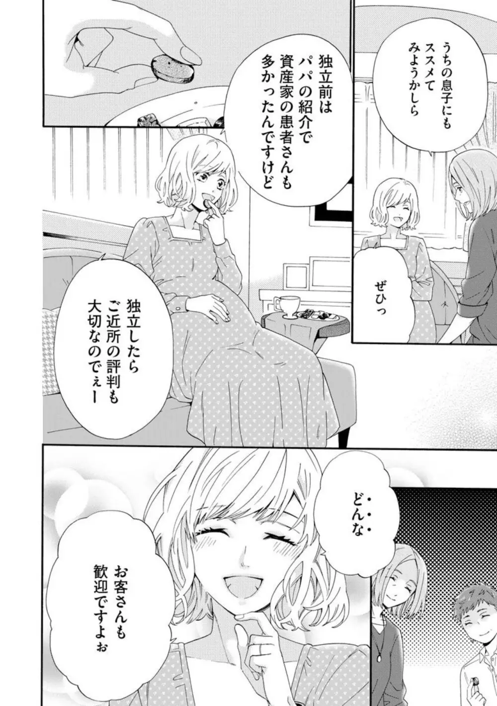 略奪奪婚 ~デキた女が選ばれる~(分冊版)1-3 Page.8