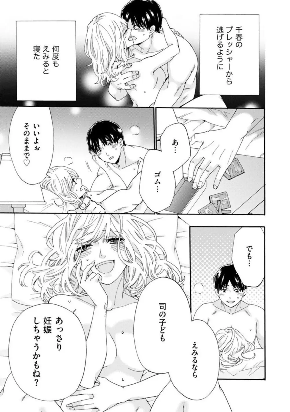 略奪奪婚 ~デキた女が選ばれる~(分冊版)1-3 Page.80