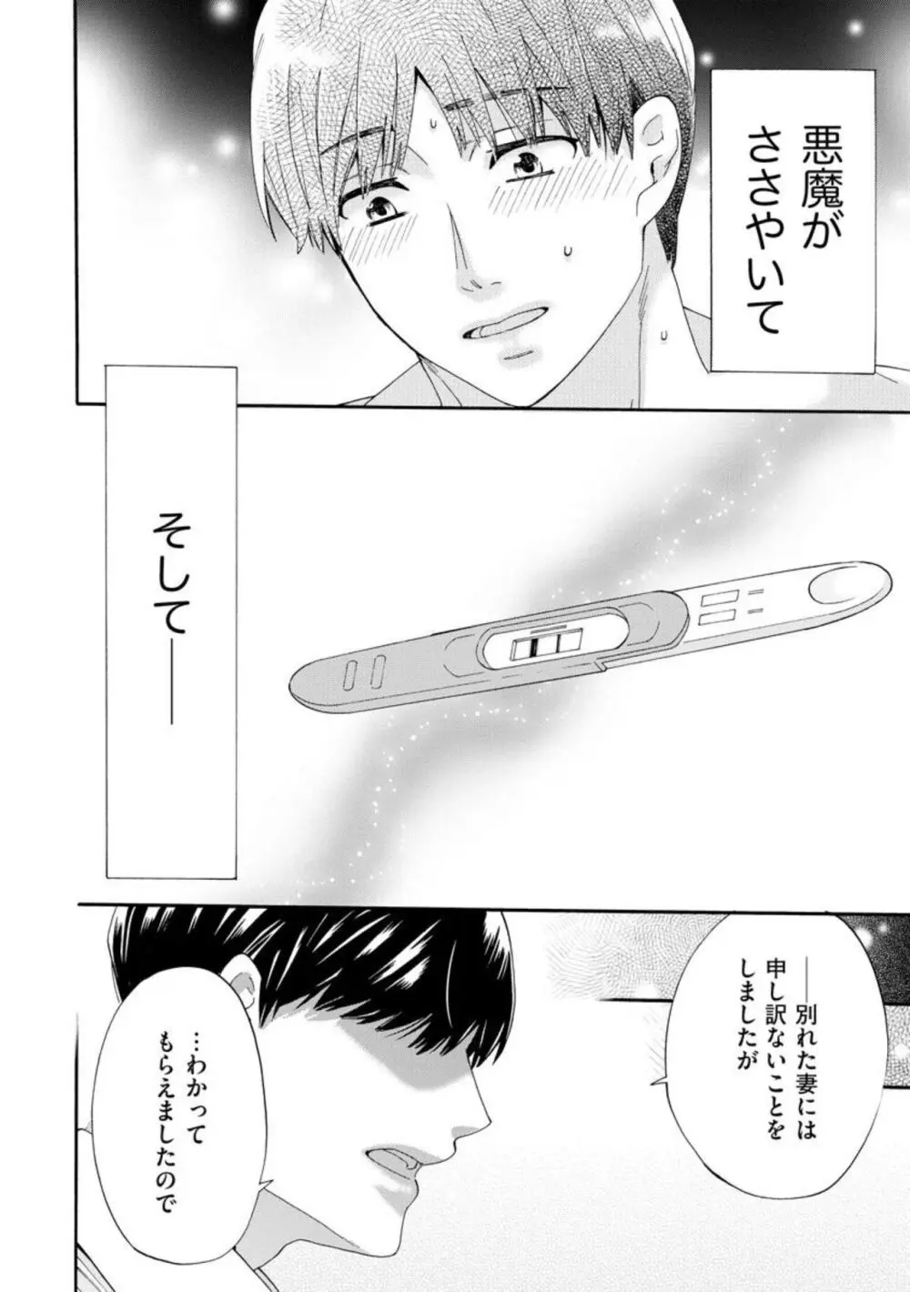 略奪奪婚 ~デキた女が選ばれる~(分冊版)1-3 Page.81
