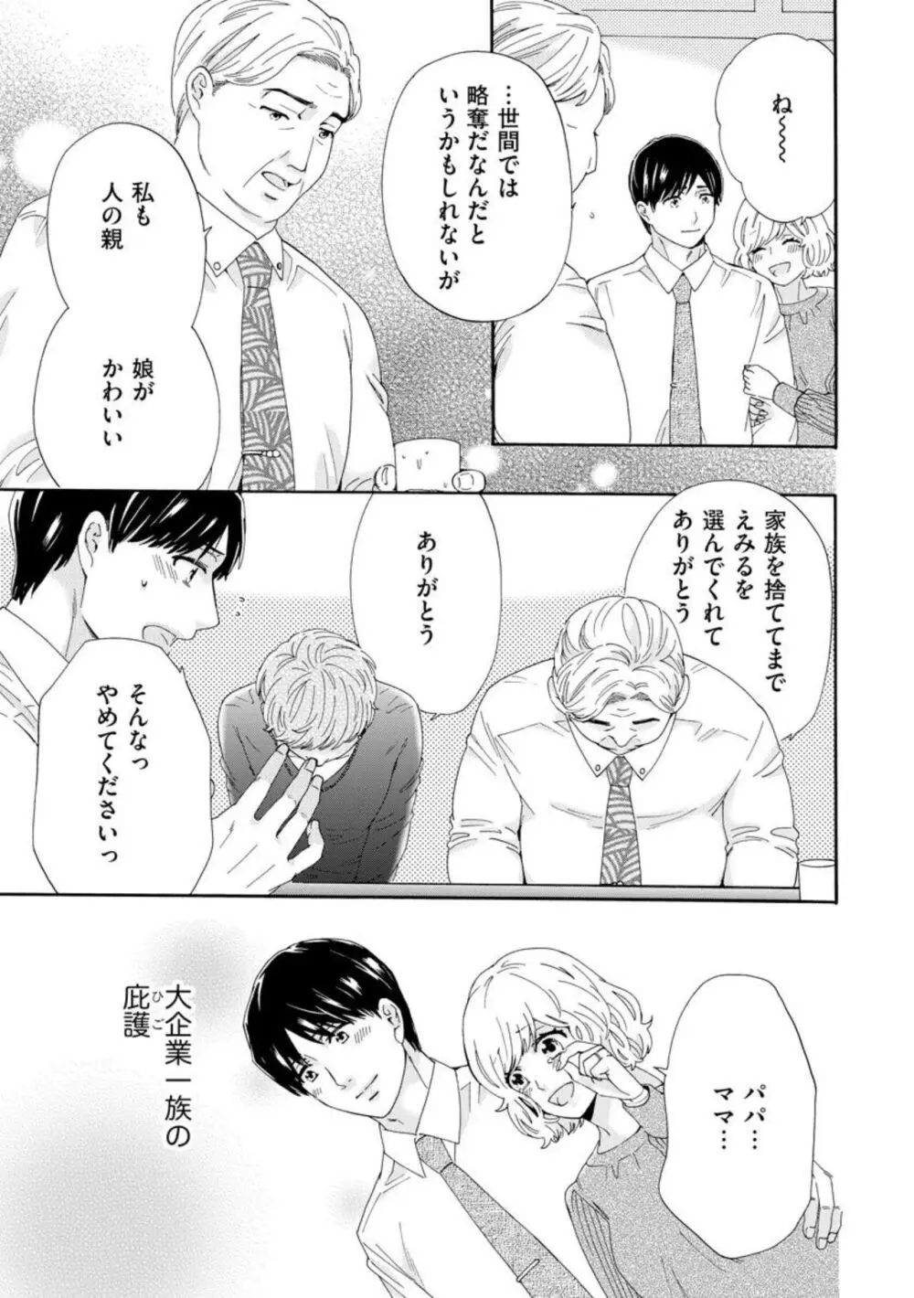 略奪奪婚 ~デキた女が選ばれる~(分冊版)1-3 Page.82
