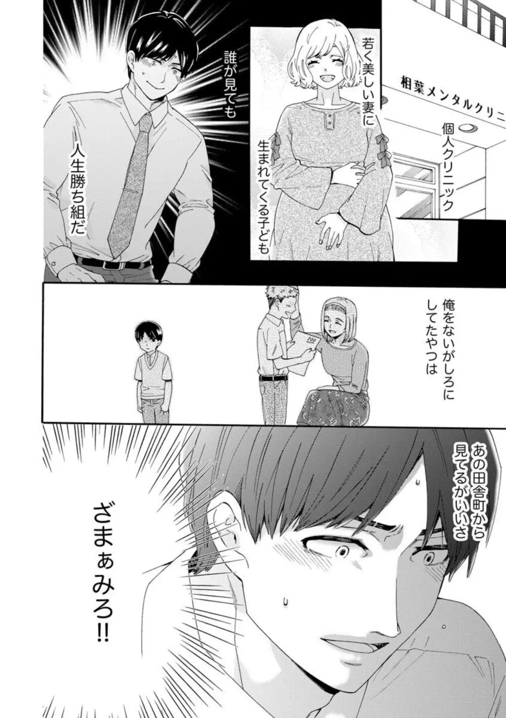 略奪奪婚 ~デキた女が選ばれる~(分冊版)1-3 Page.83