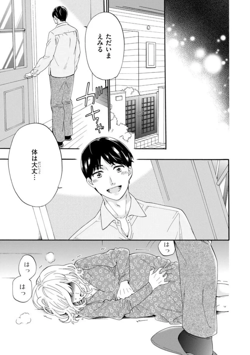 略奪奪婚 ~デキた女が選ばれる~(分冊版)1-3 Page.84