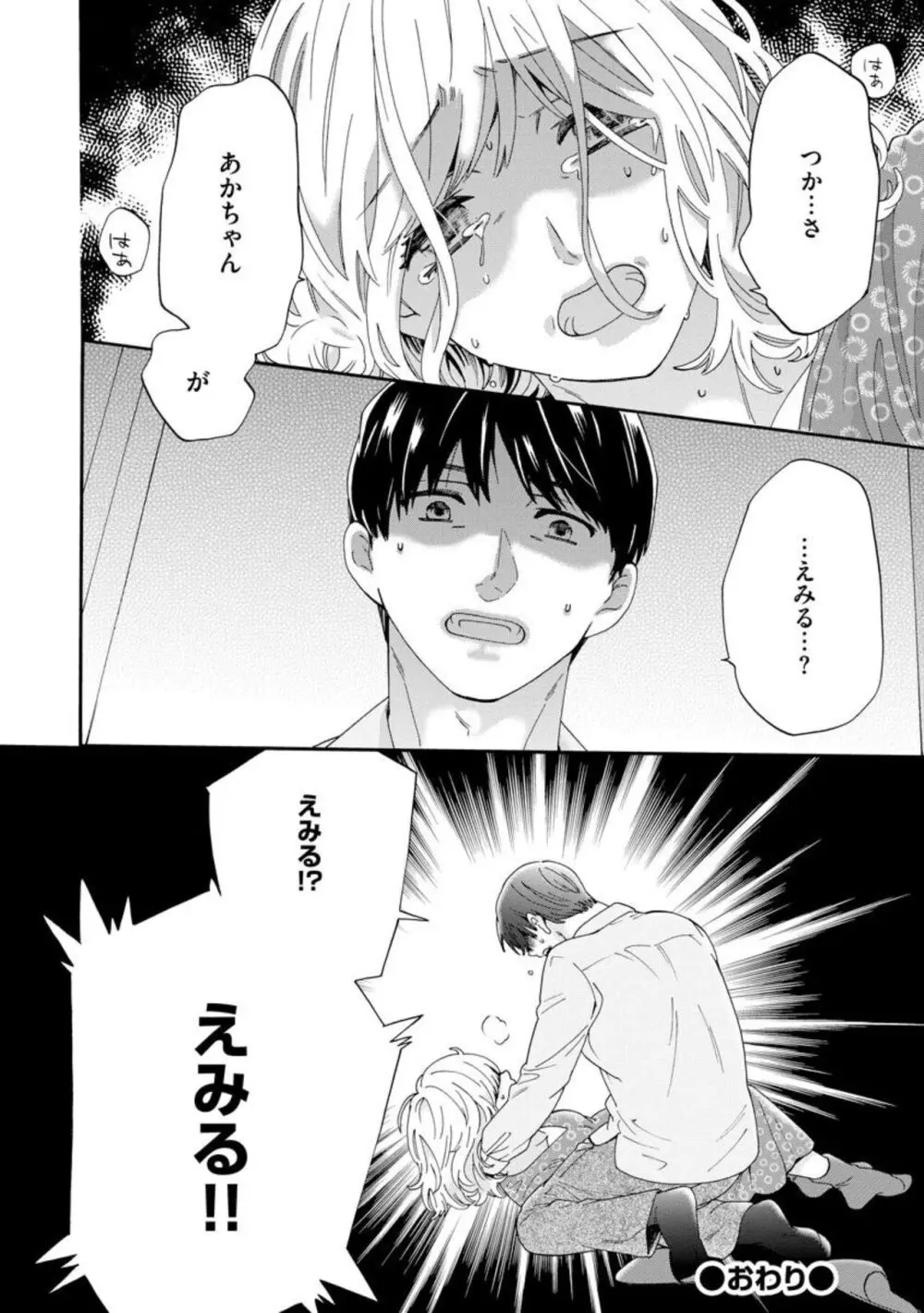 略奪奪婚 ~デキた女が選ばれる~(分冊版)1-3 Page.85