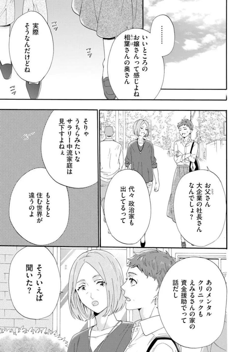略奪奪婚 ~デキた女が選ばれる~(分冊版)1-3 Page.9