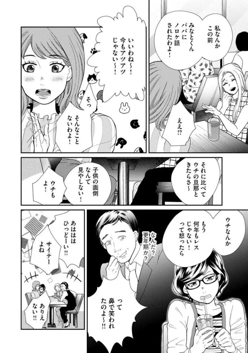 夫婦不性活 ～夫はヤリたいけど私はしたくない～（分冊版） 1-10 Page.10