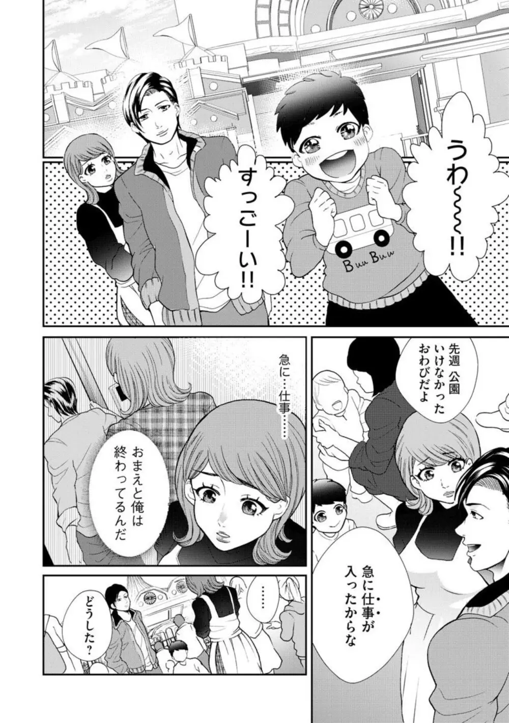 夫婦不性活 ～夫はヤリたいけど私はしたくない～（分冊版） 1-10 Page.108