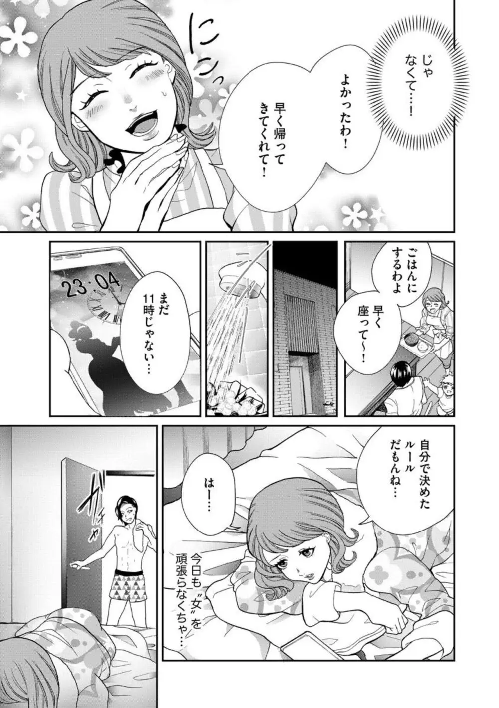 夫婦不性活 ～夫はヤリたいけど私はしたくない～（分冊版） 1-10 Page.13