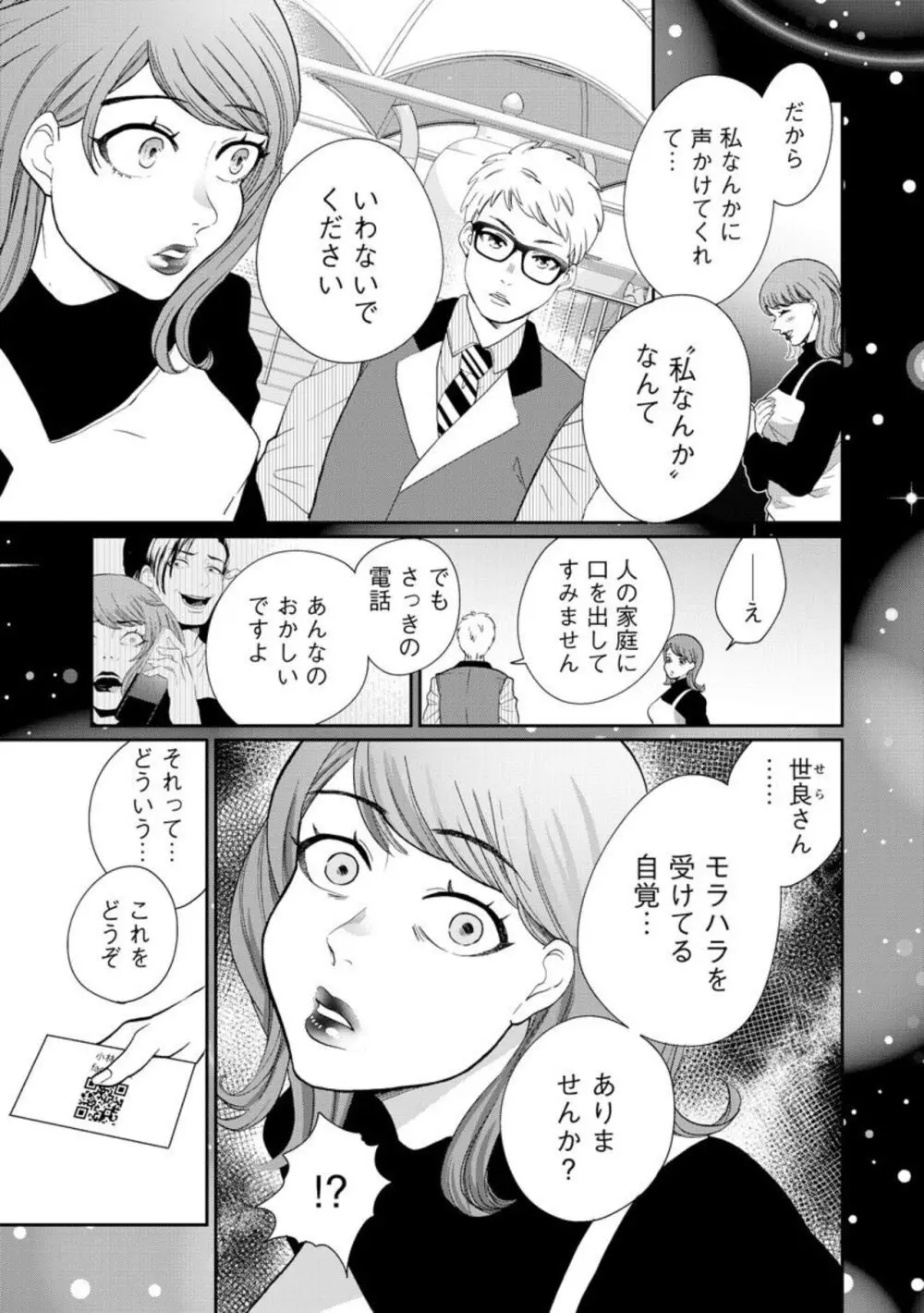 夫婦不性活 ～夫はヤリたいけど私はしたくない～（分冊版） 1-10 Page.141