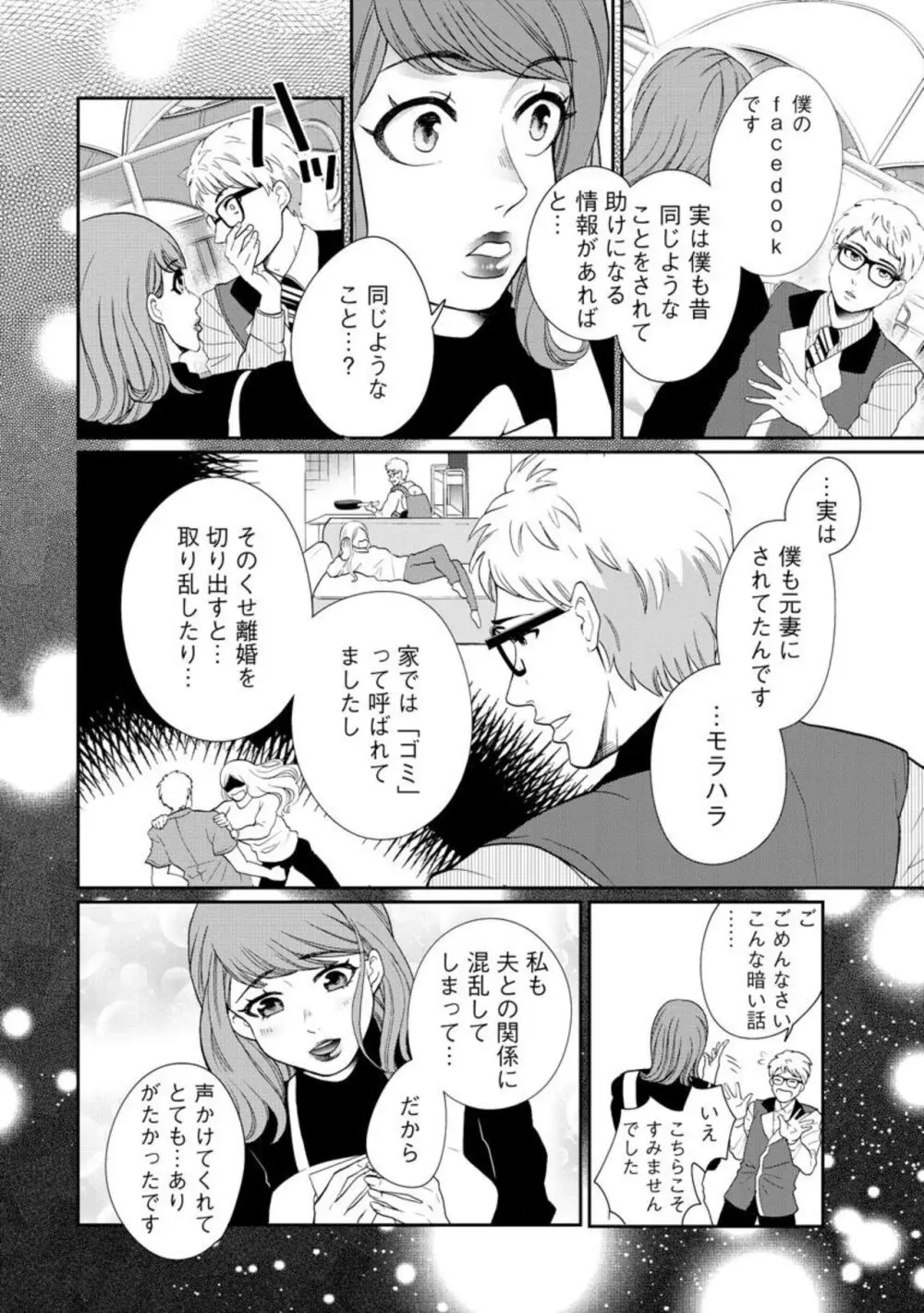 夫婦不性活 ～夫はヤリたいけど私はしたくない～（分冊版） 1-10 Page.142