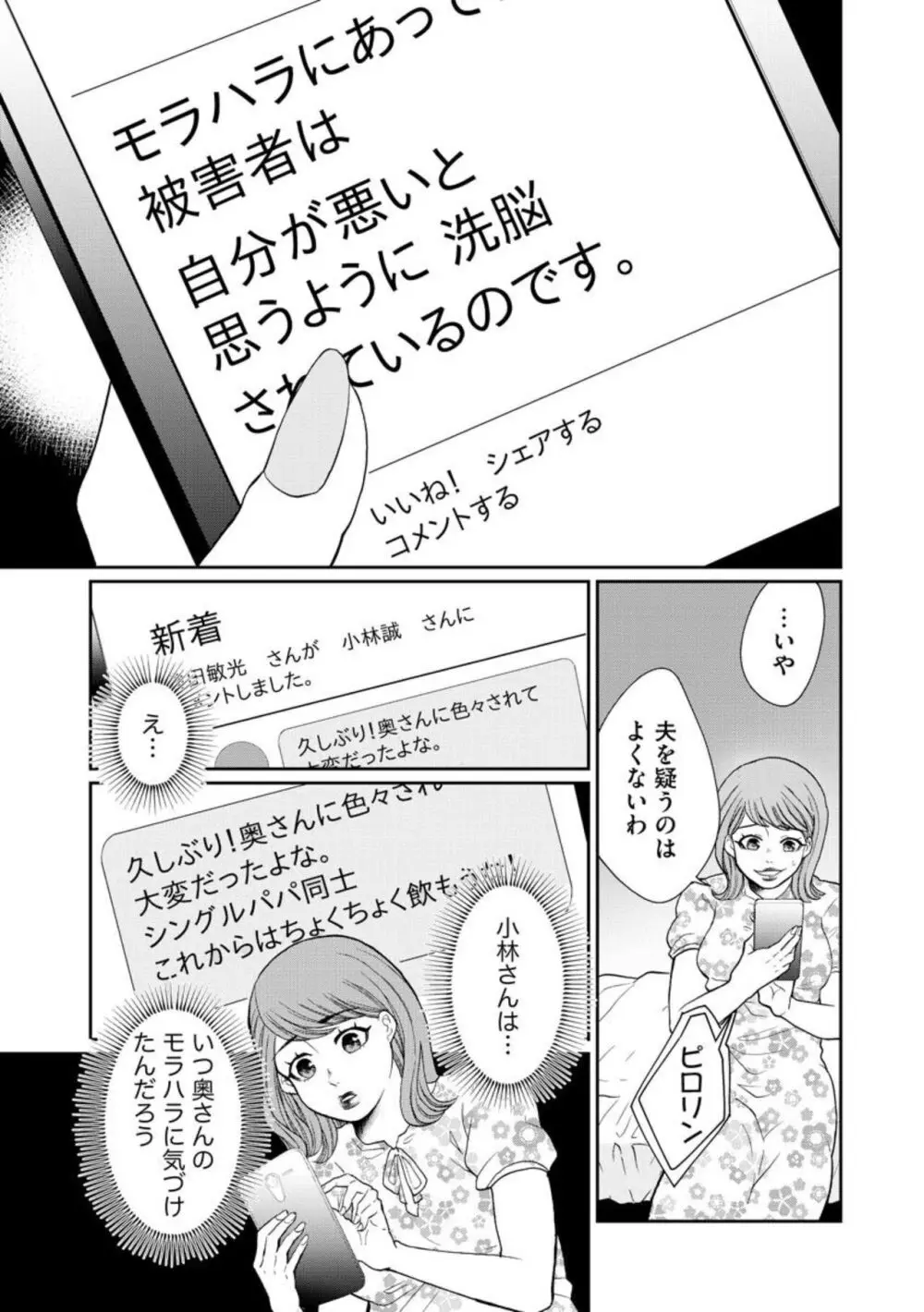 夫婦不性活 ～夫はヤリたいけど私はしたくない～（分冊版） 1-10 Page.145