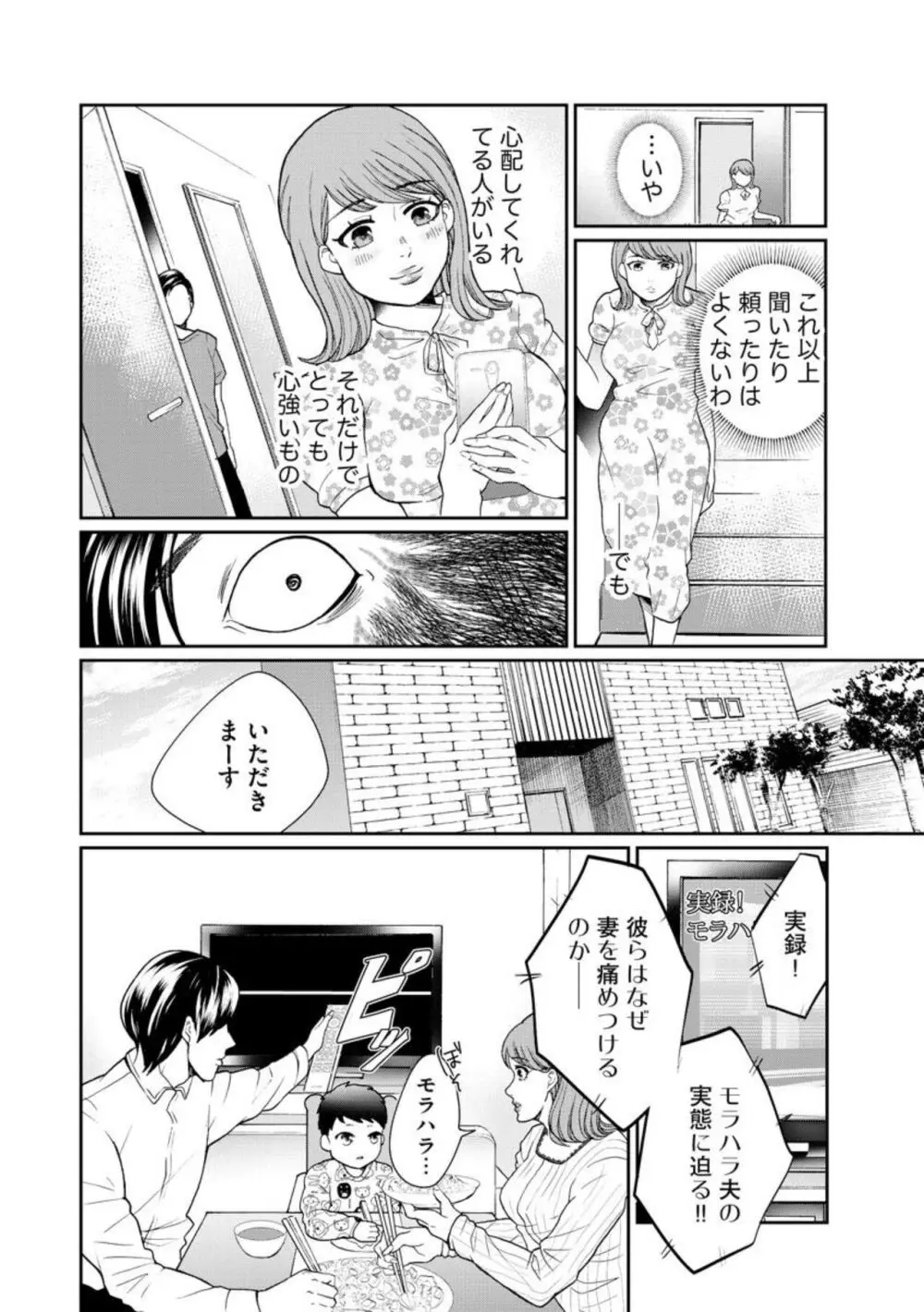 夫婦不性活 ～夫はヤリたいけど私はしたくない～（分冊版） 1-10 Page.146