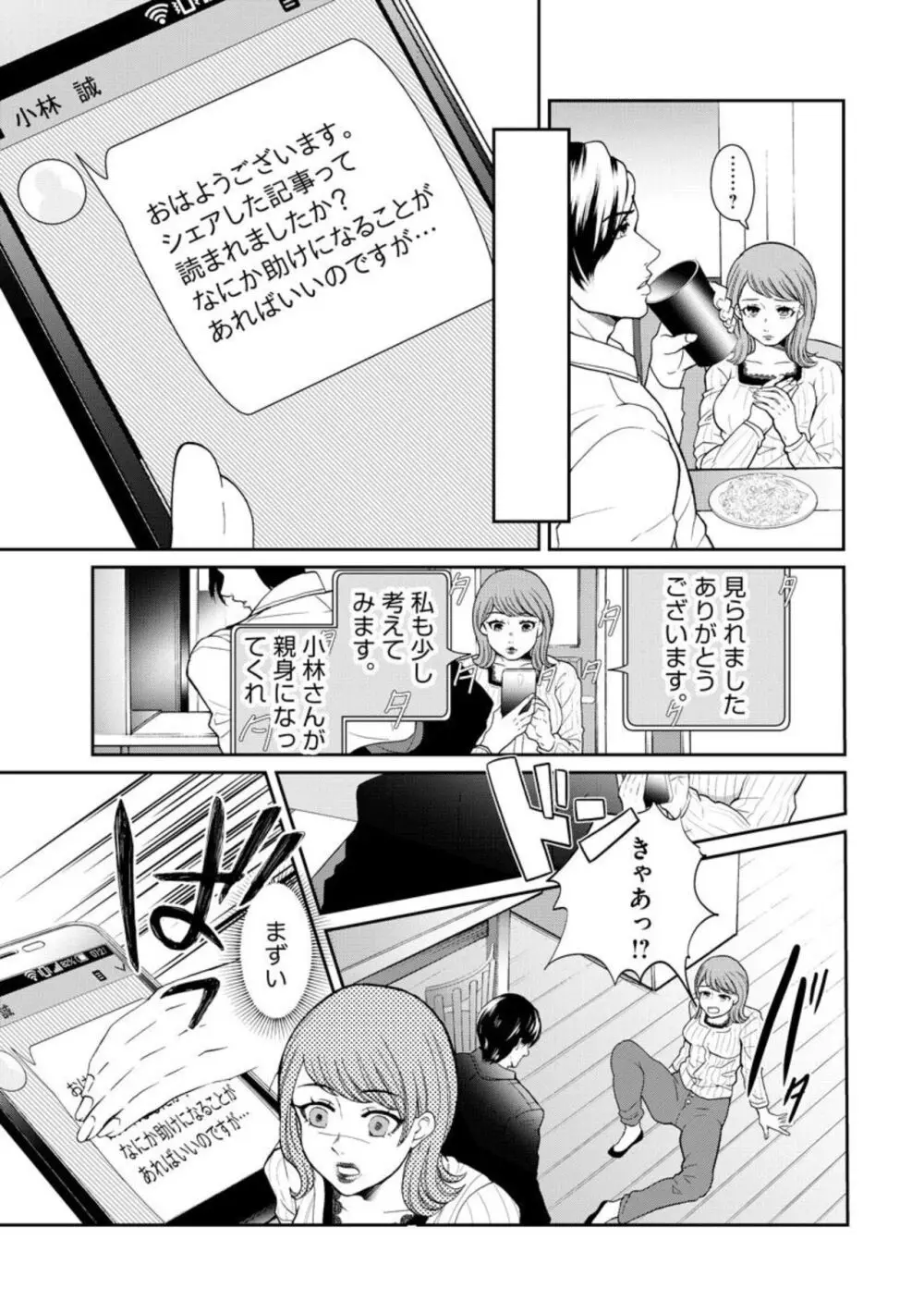 夫婦不性活 ～夫はヤリたいけど私はしたくない～（分冊版） 1-10 Page.147