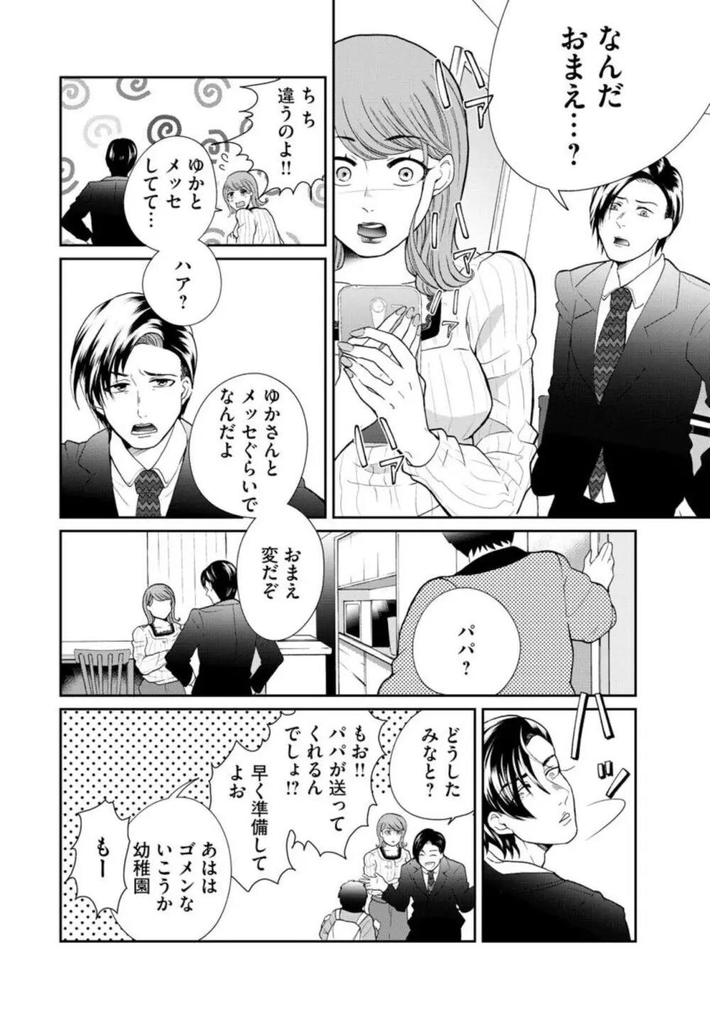 夫婦不性活 ～夫はヤリたいけど私はしたくない～（分冊版） 1-10 Page.148