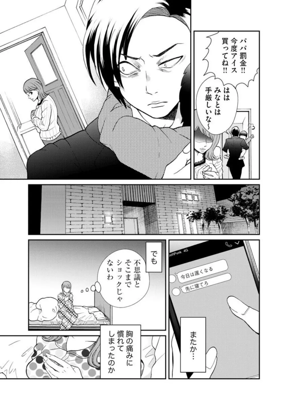 夫婦不性活 ～夫はヤリたいけど私はしたくない～（分冊版） 1-10 Page.149