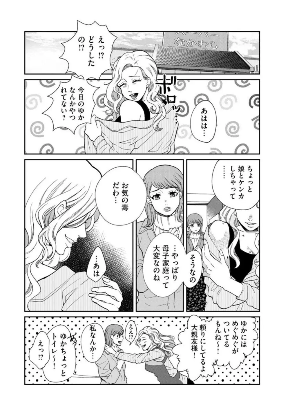 夫婦不性活 ～夫はヤリたいけど私はしたくない～（分冊版） 1-10 Page.152