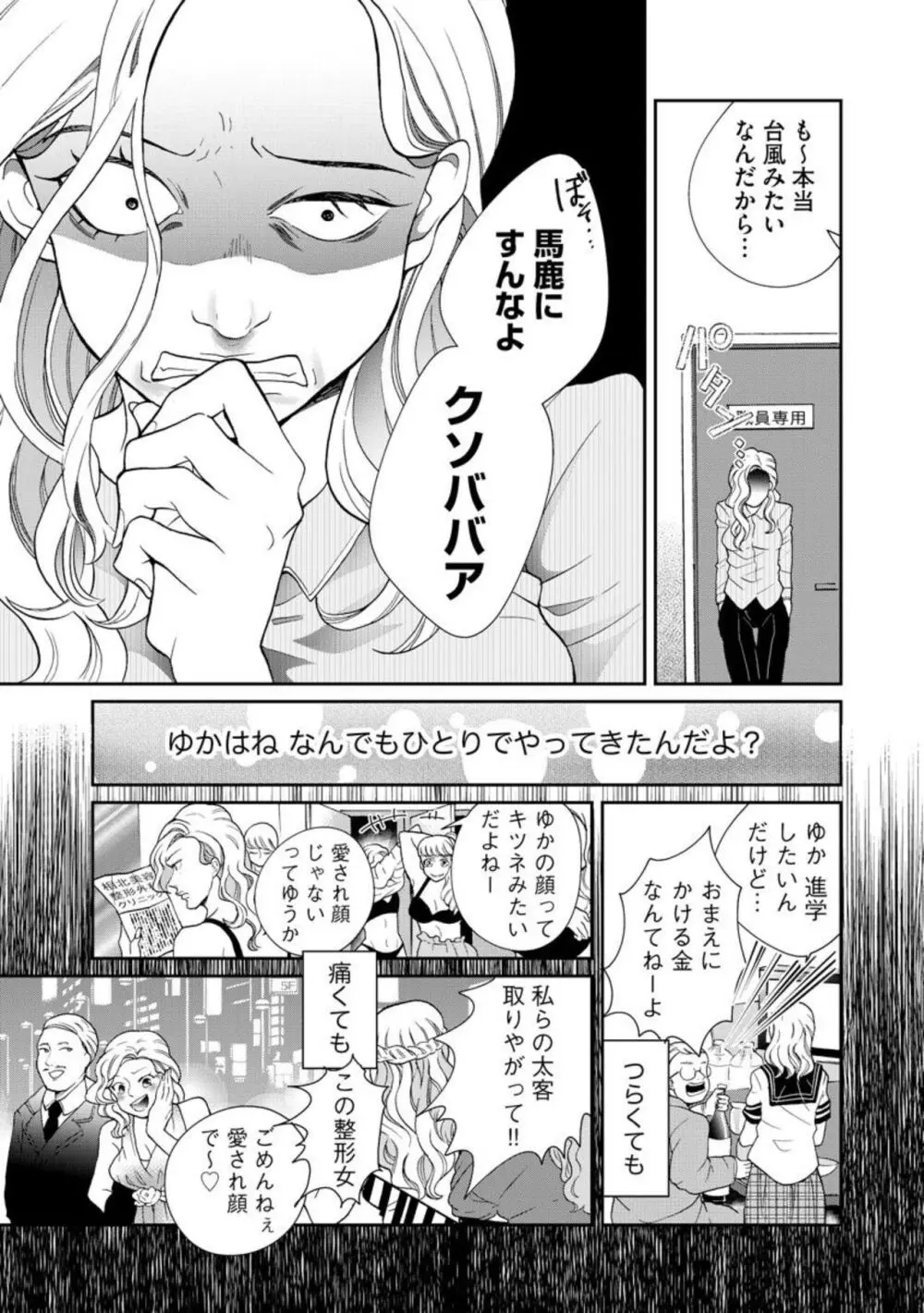 夫婦不性活 ～夫はヤリたいけど私はしたくない～（分冊版） 1-10 Page.153