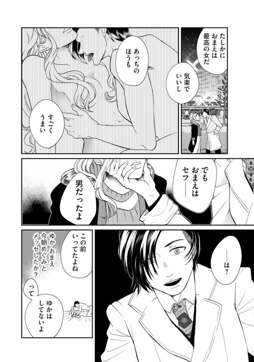 夫婦不性活 ～夫はヤリたいけど私はしたくない～（分冊版） 1-10 Page.160