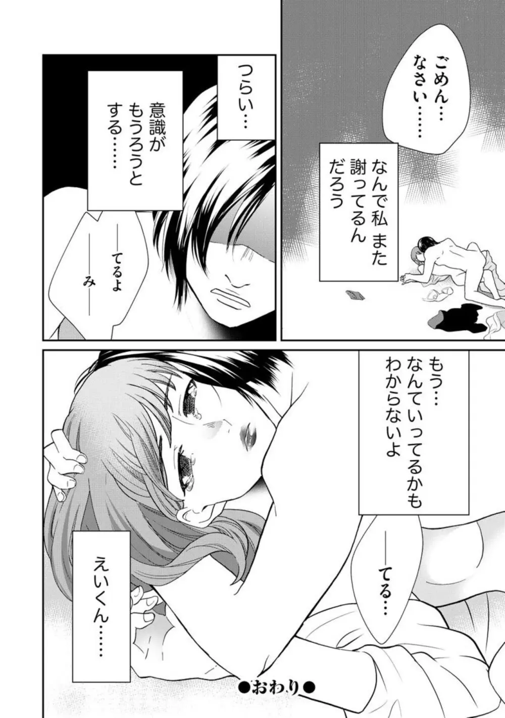 夫婦不性活 ～夫はヤリたいけど私はしたくない～（分冊版） 1-10 Page.170