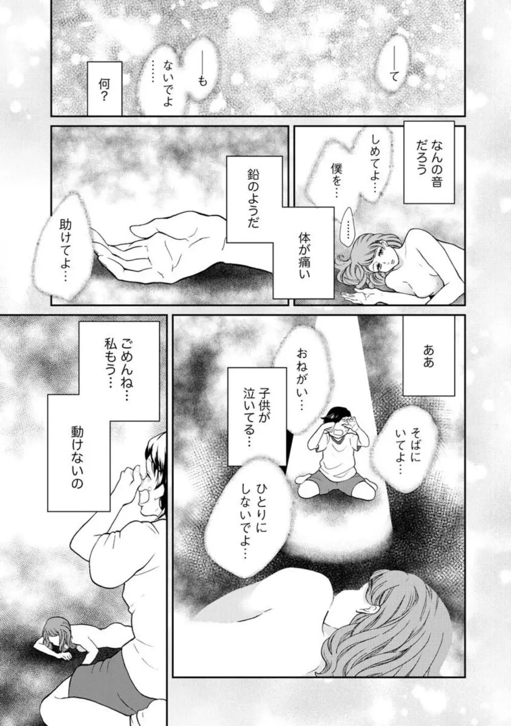 夫婦不性活 ～夫はヤリたいけど私はしたくない～（分冊版） 1-10 Page.173