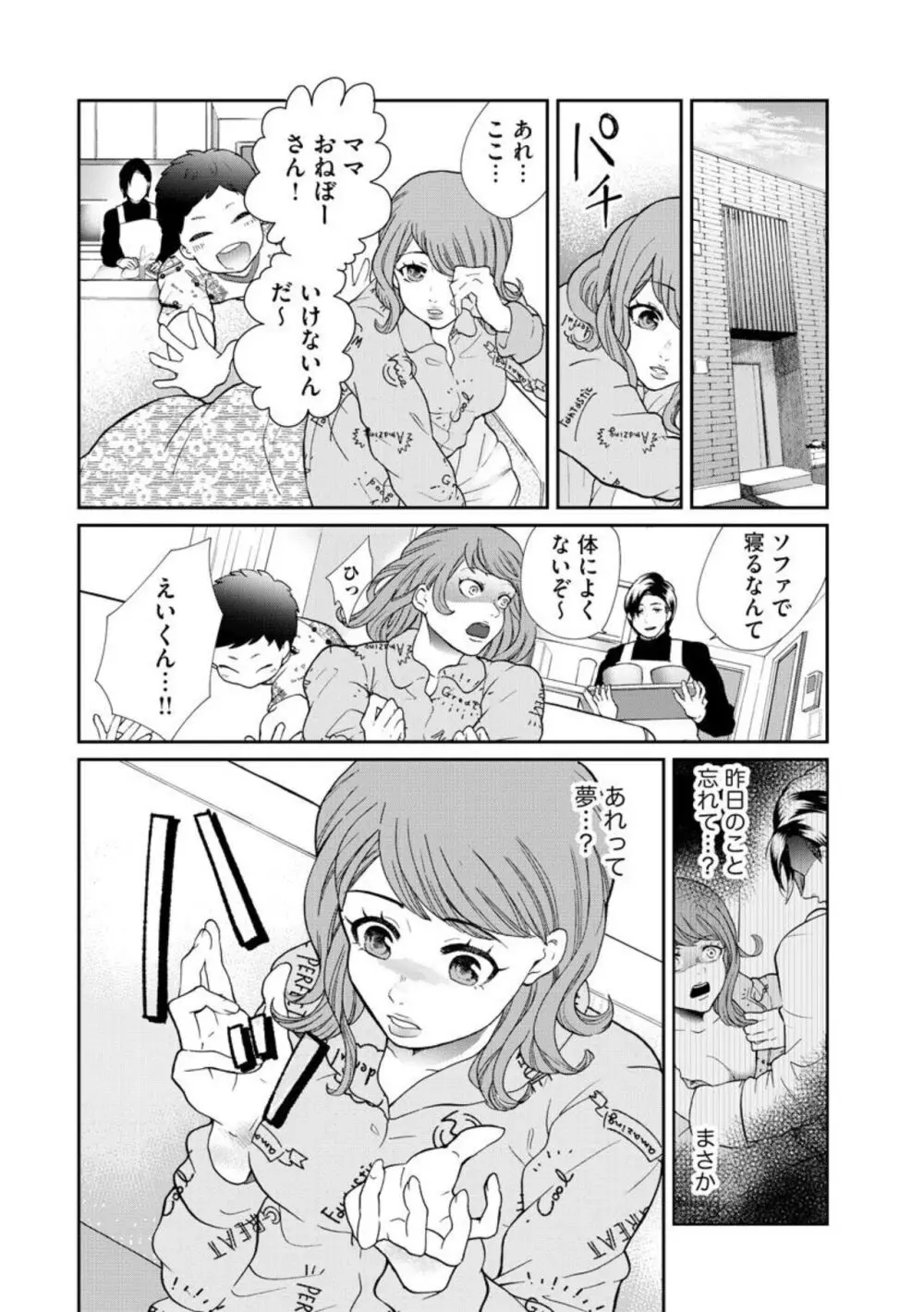 夫婦不性活 ～夫はヤリたいけど私はしたくない～（分冊版） 1-10 Page.174