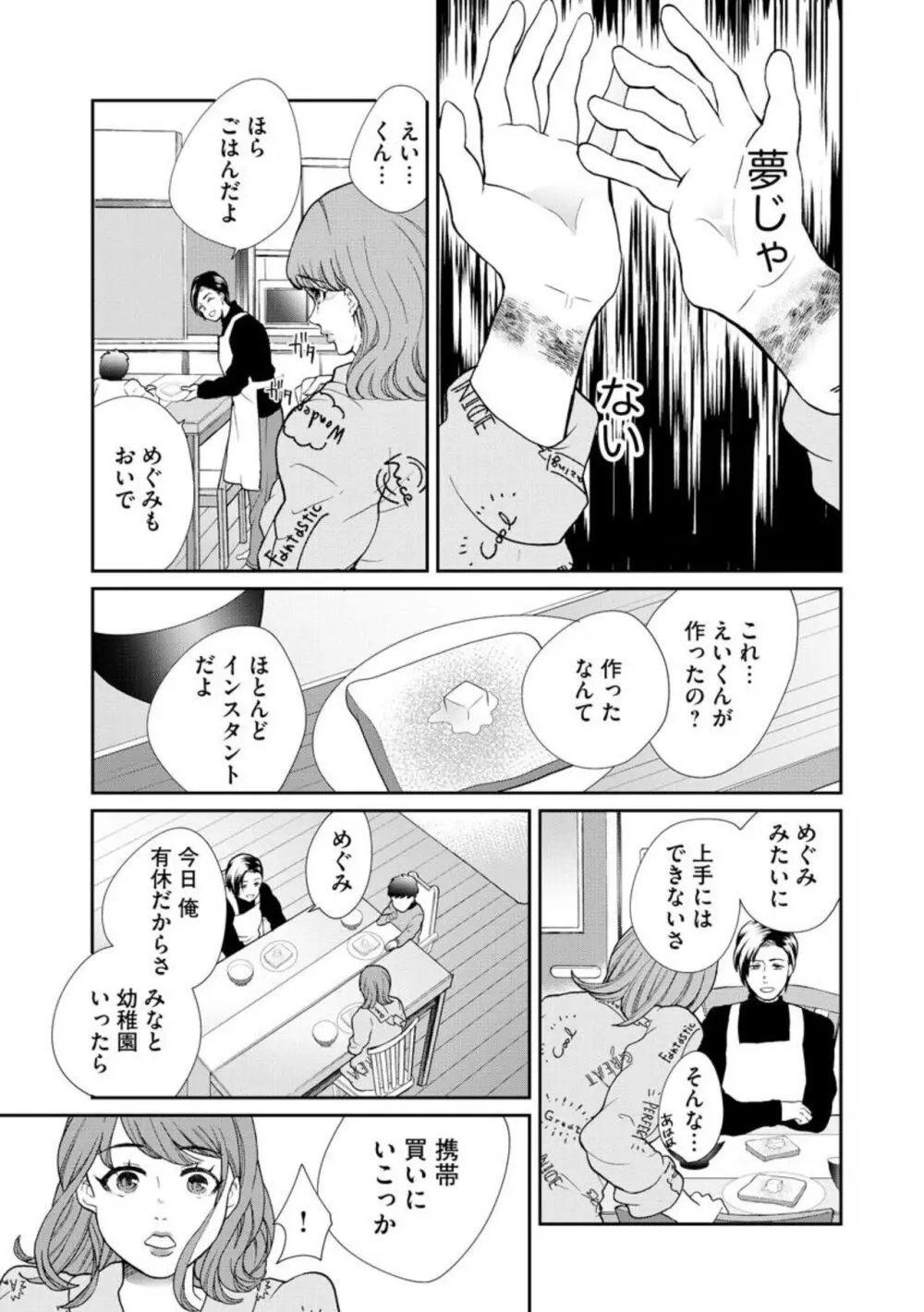 夫婦不性活 ～夫はヤリたいけど私はしたくない～（分冊版） 1-10 Page.175