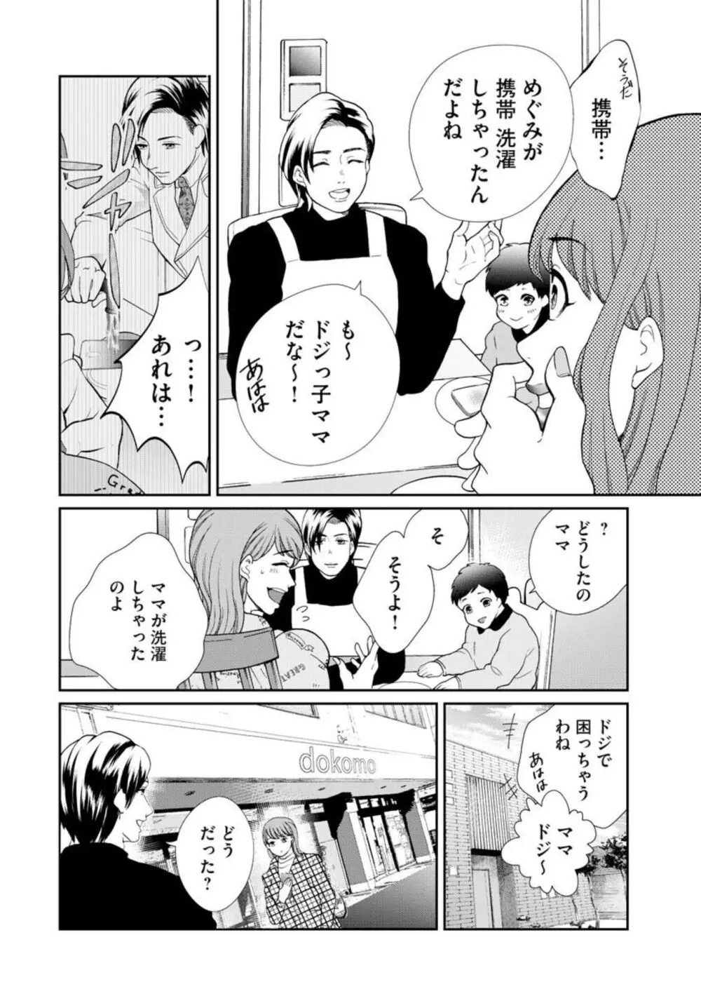 夫婦不性活 ～夫はヤリたいけど私はしたくない～（分冊版） 1-10 Page.176