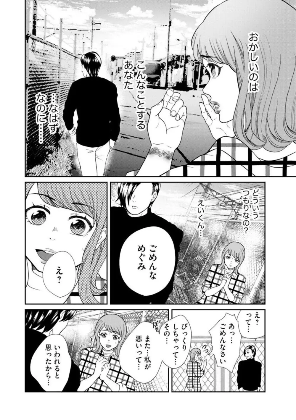 夫婦不性活 ～夫はヤリたいけど私はしたくない～（分冊版） 1-10 Page.178