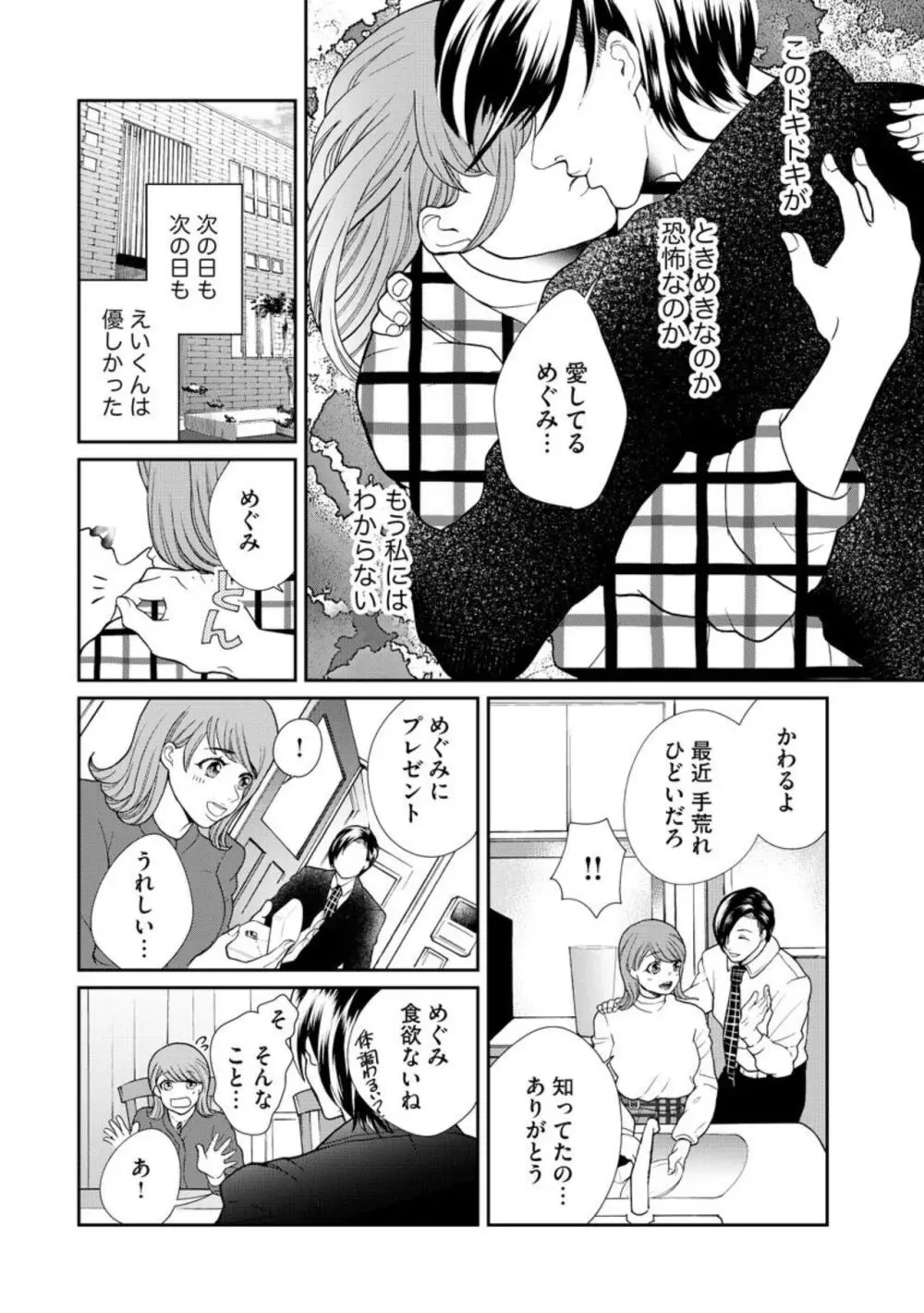 夫婦不性活 ～夫はヤリたいけど私はしたくない～（分冊版） 1-10 Page.184