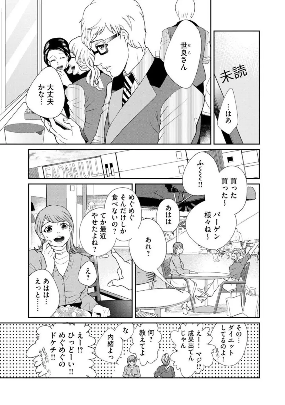 夫婦不性活 ～夫はヤリたいけど私はしたくない～（分冊版） 1-10 Page.193