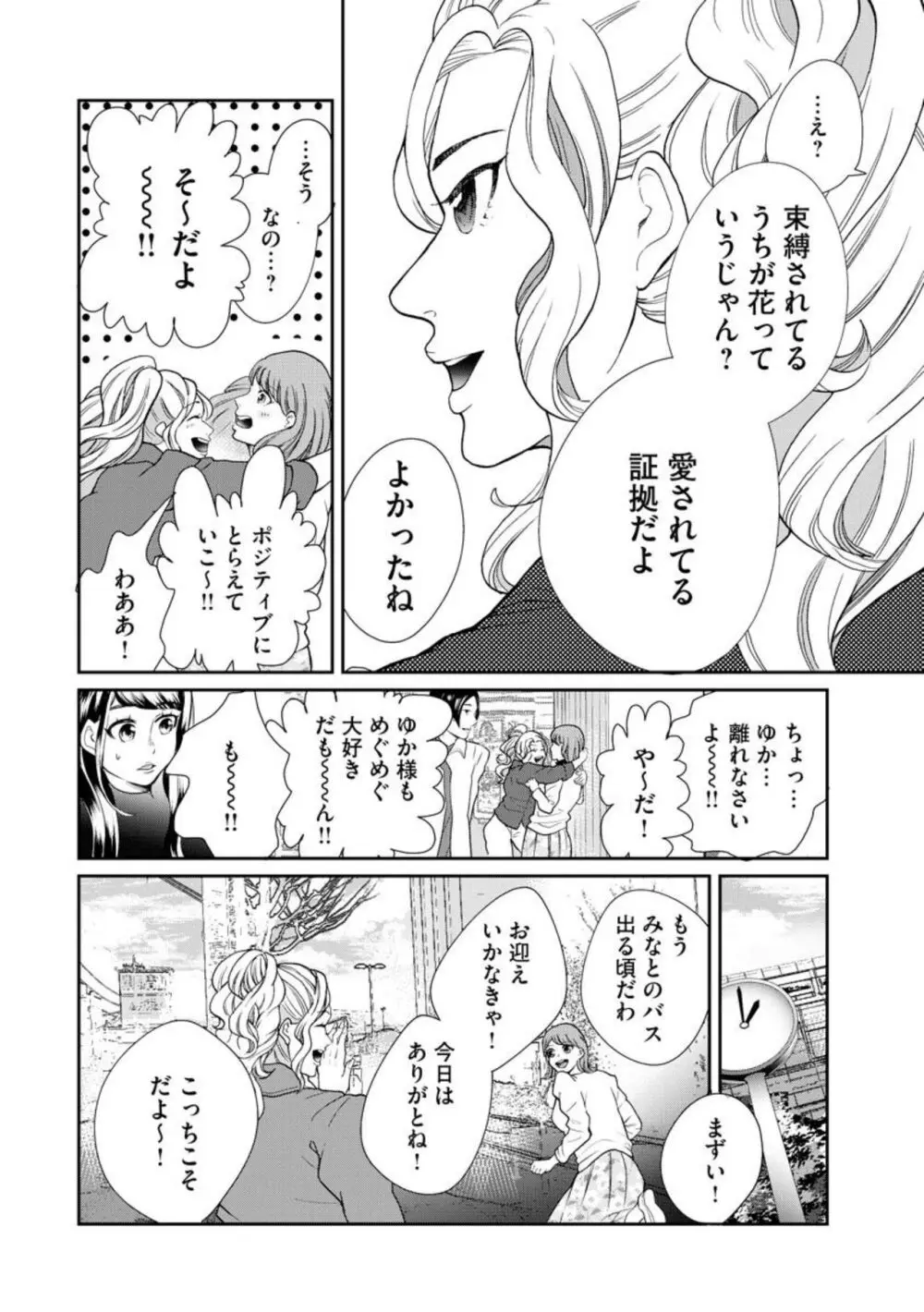 夫婦不性活 ～夫はヤリたいけど私はしたくない～（分冊版） 1-10 Page.198