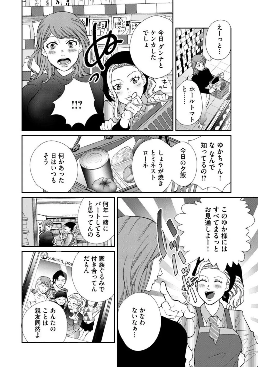 夫婦不性活 ～夫はヤリたいけど私はしたくない～（分冊版） 1-10 Page.20