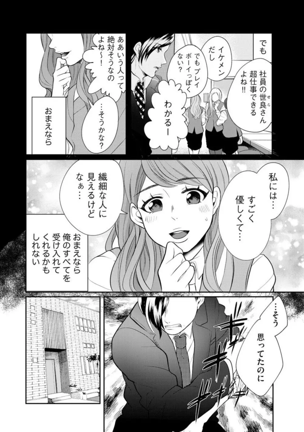 夫婦不性活 ～夫はヤリたいけど私はしたくない～（分冊版） 1-10 Page.210