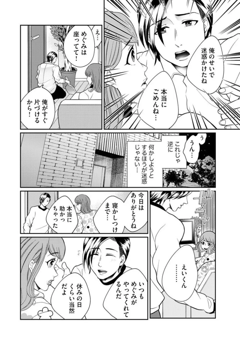 夫婦不性活 ～夫はヤリたいけど私はしたくない～（分冊版） 1-10 Page.214