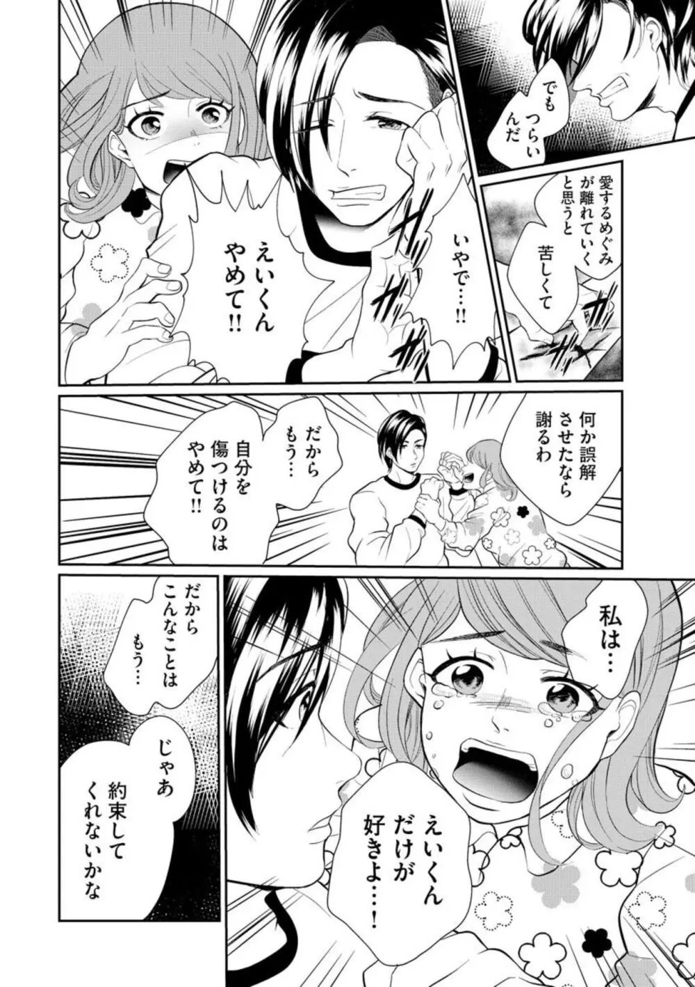 夫婦不性活 ～夫はヤリたいけど私はしたくない～（分冊版） 1-10 Page.218