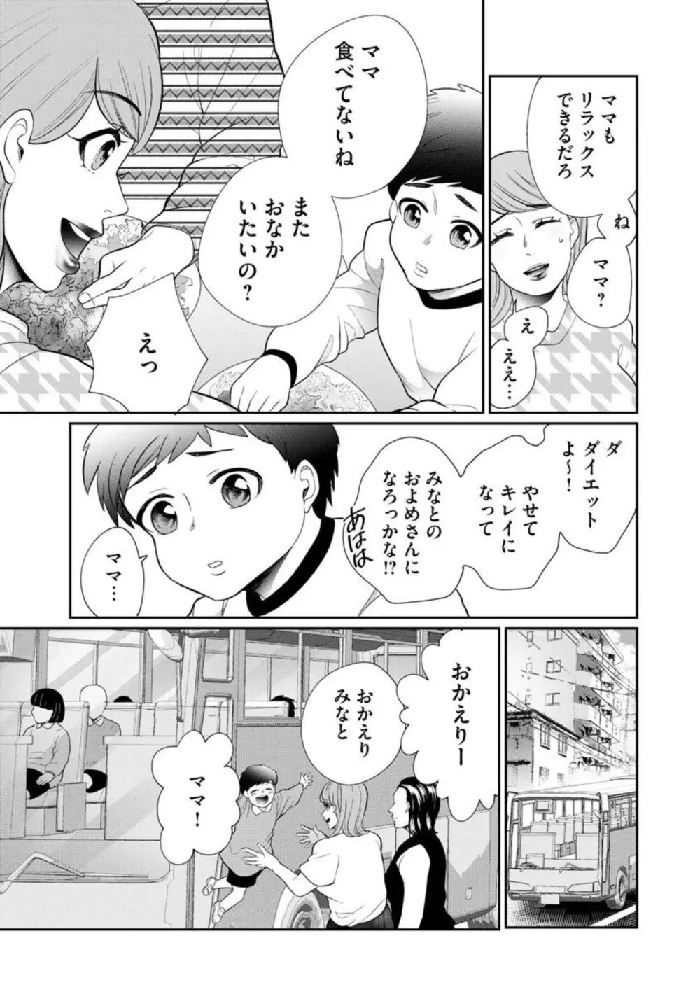 夫婦不性活 ～夫はヤリたいけど私はしたくない～（分冊版） 1-10 Page.225