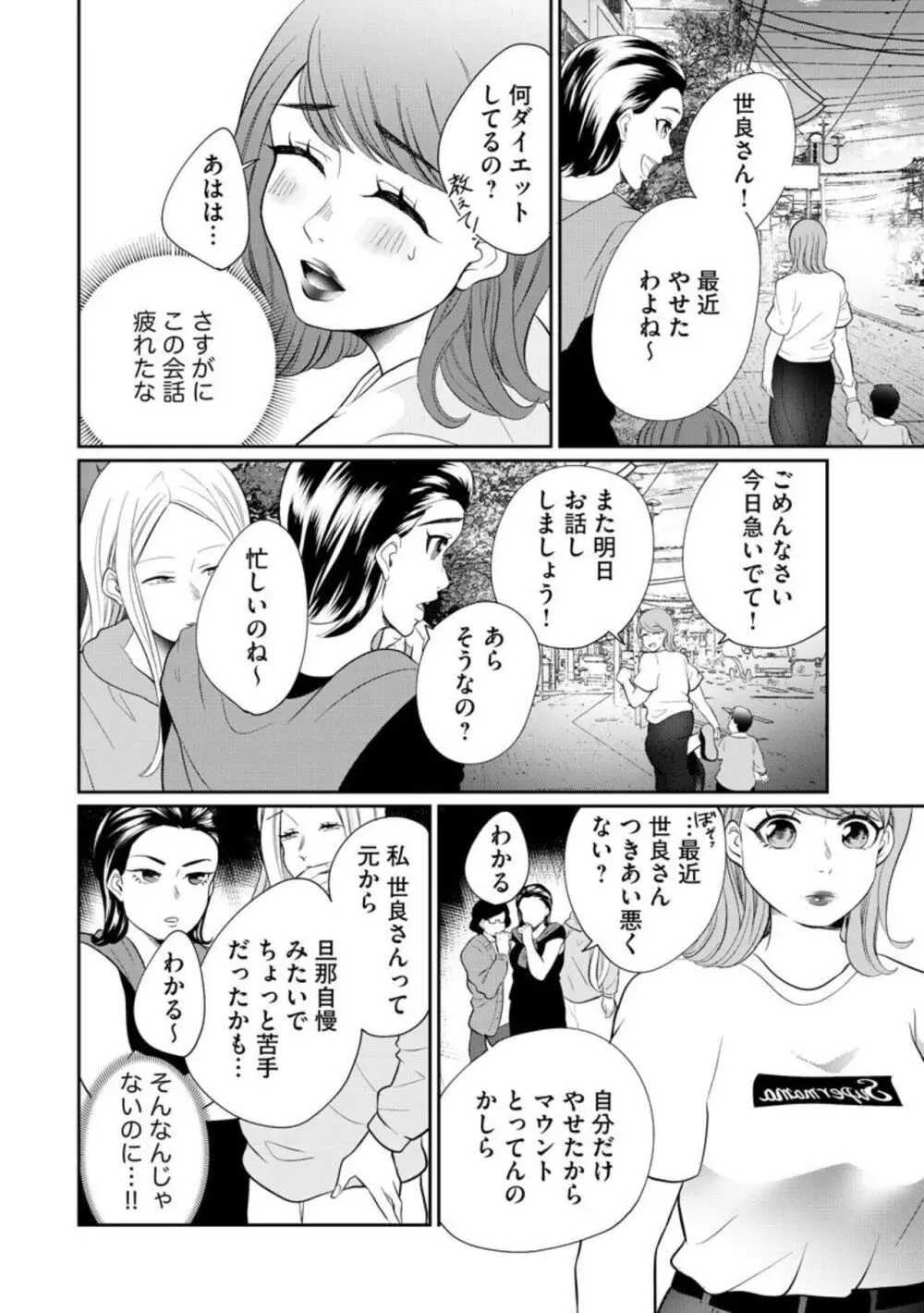 夫婦不性活 ～夫はヤリたいけど私はしたくない～（分冊版） 1-10 Page.226