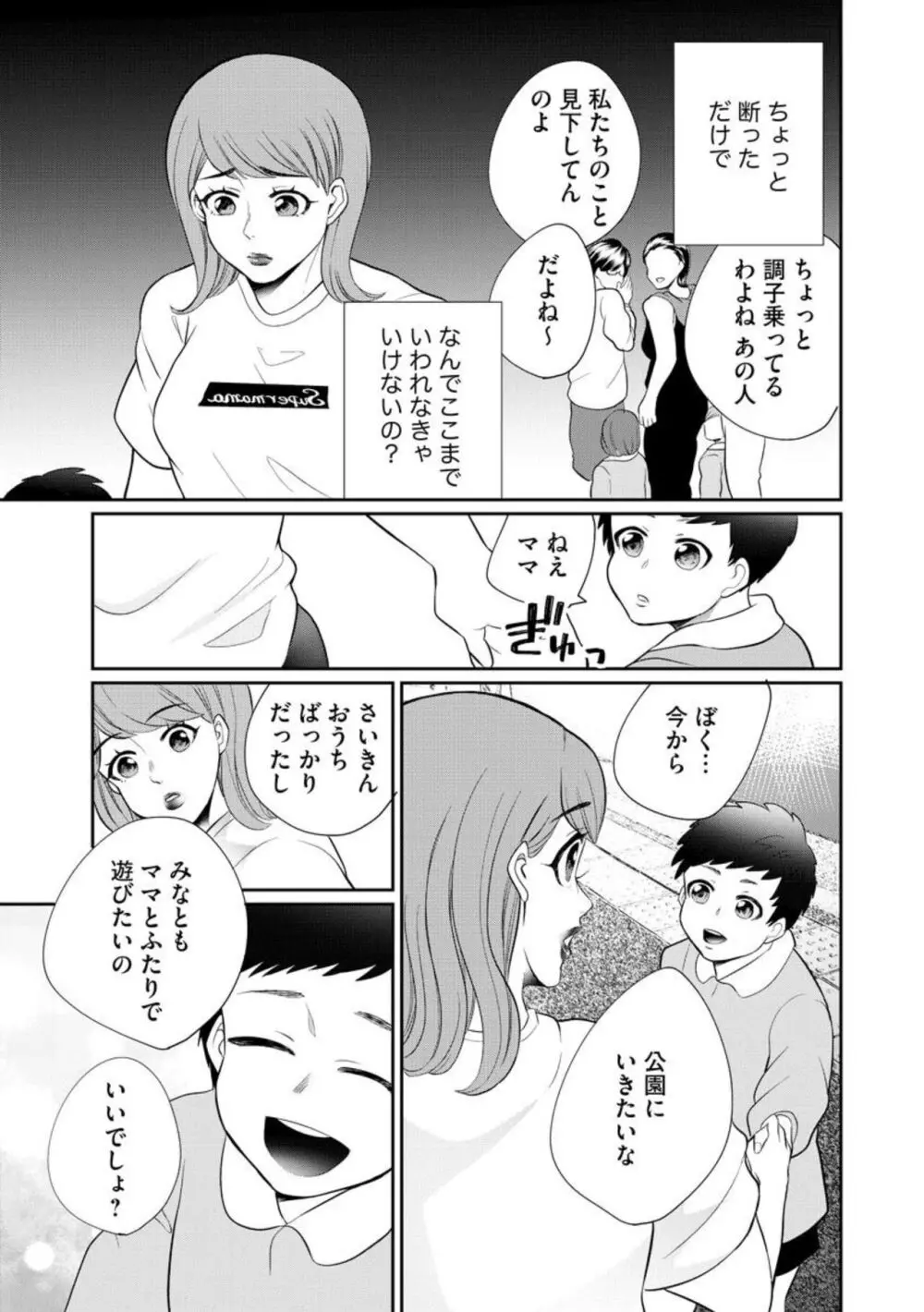 夫婦不性活 ～夫はヤリたいけど私はしたくない～（分冊版） 1-10 Page.227