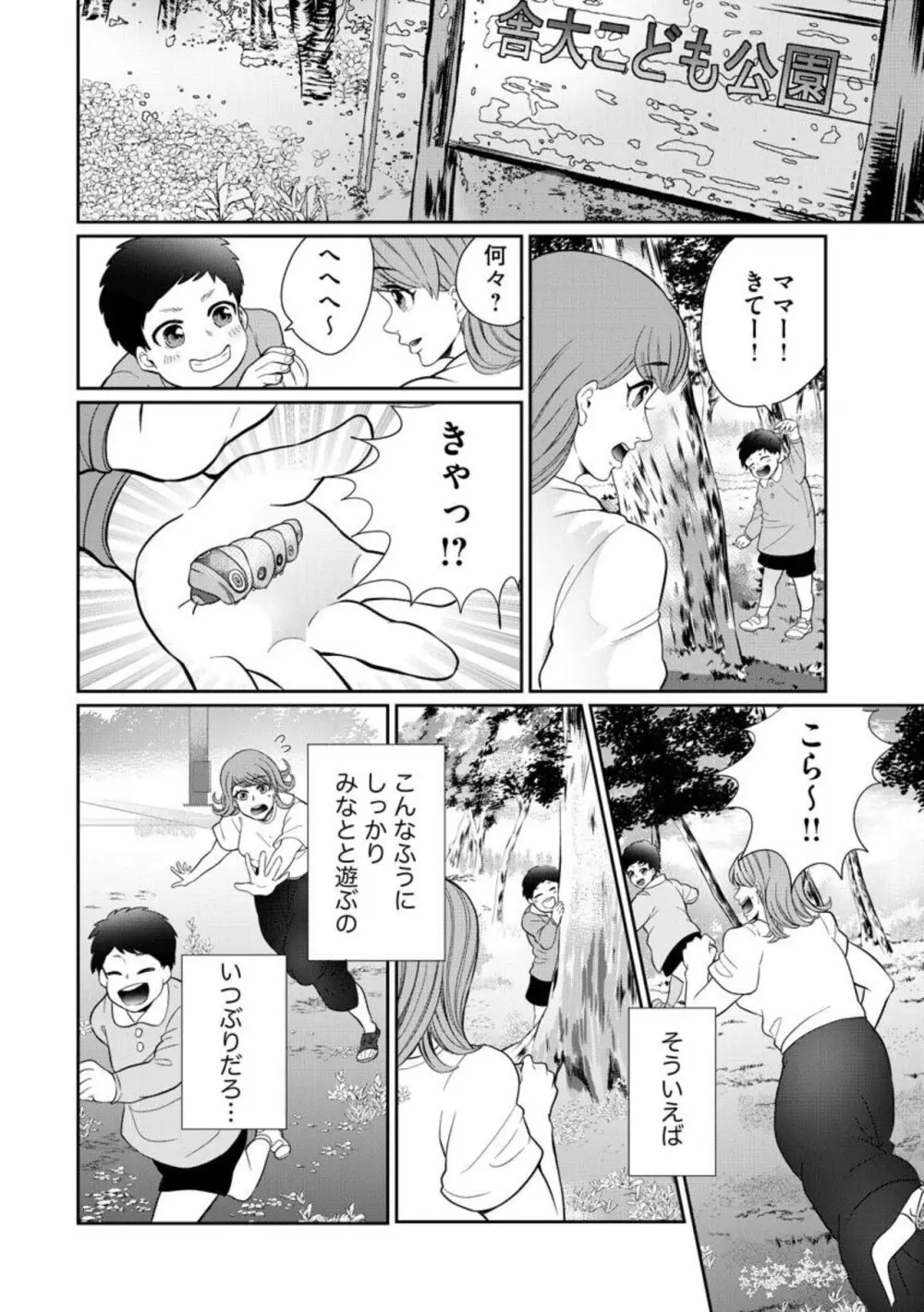 夫婦不性活 ～夫はヤリたいけど私はしたくない～（分冊版） 1-10 Page.228