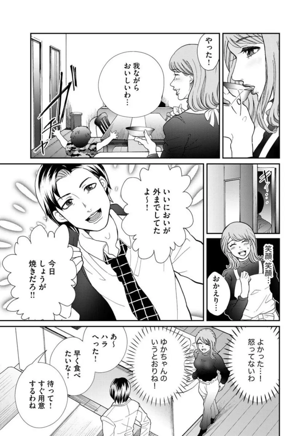 夫婦不性活 ～夫はヤリたいけど私はしたくない～（分冊版） 1-10 Page.23