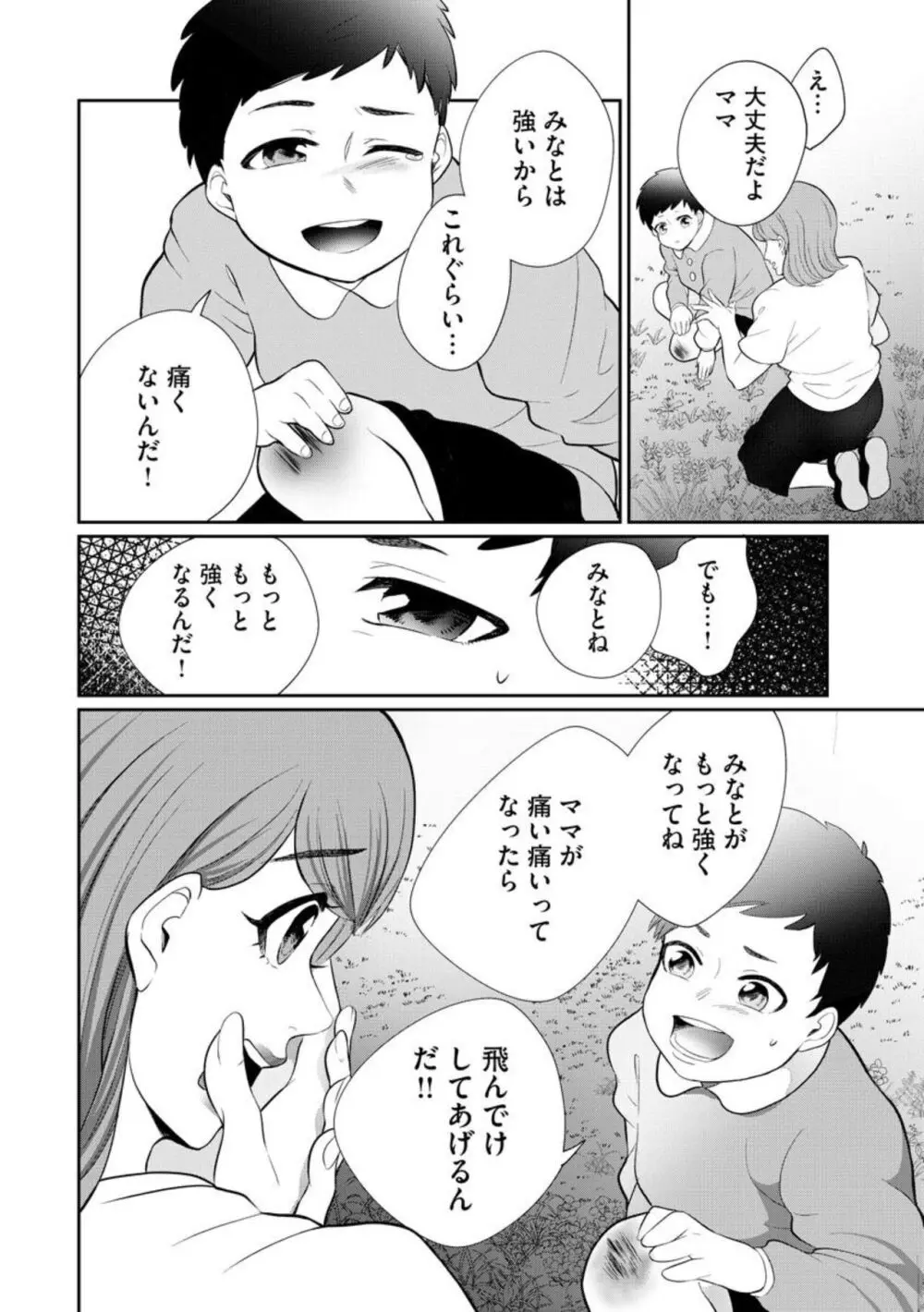 夫婦不性活 ～夫はヤリたいけど私はしたくない～（分冊版） 1-10 Page.230