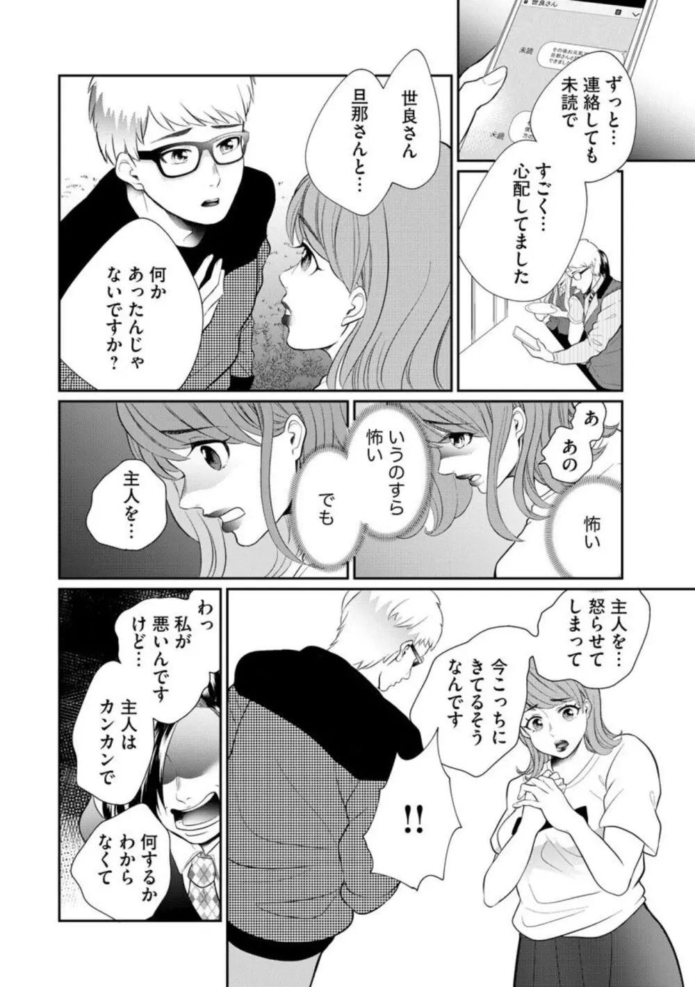 夫婦不性活 ～夫はヤリたいけど私はしたくない～（分冊版） 1-10 Page.236