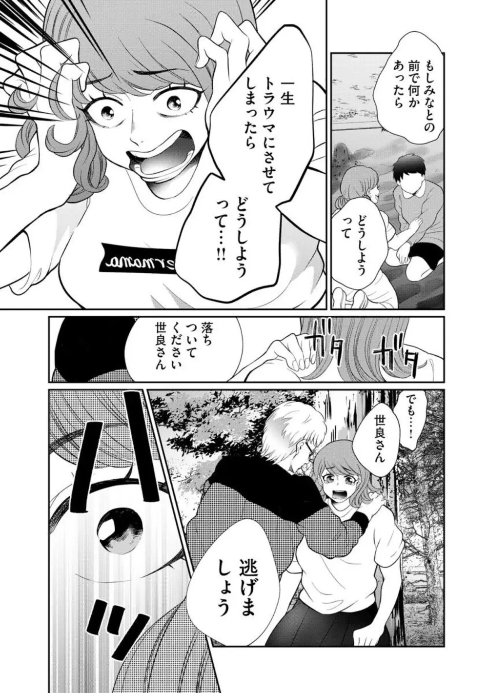 夫婦不性活 ～夫はヤリたいけど私はしたくない～（分冊版） 1-10 Page.237