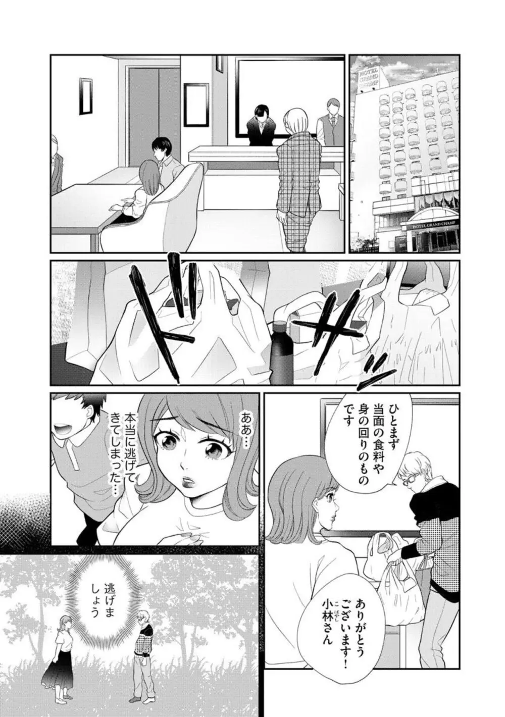 夫婦不性活 ～夫はヤリたいけど私はしたくない～（分冊版） 1-10 Page.243