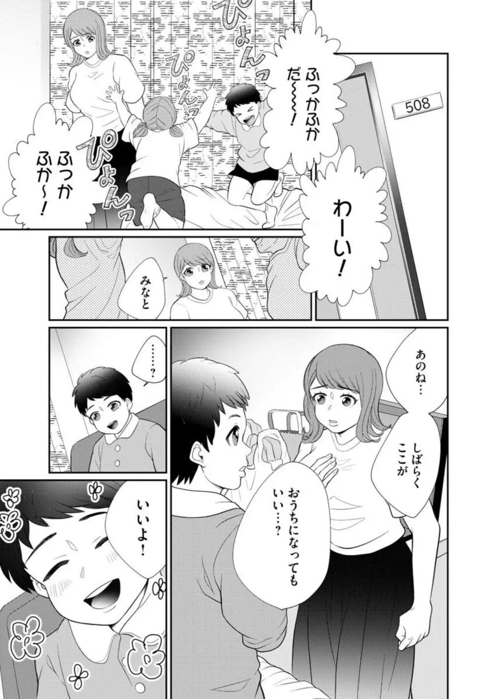 夫婦不性活 ～夫はヤリたいけど私はしたくない～（分冊版） 1-10 Page.247