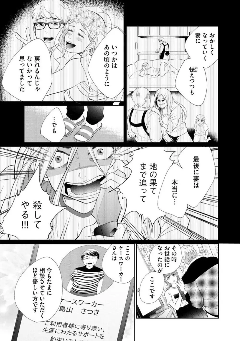 夫婦不性活 ～夫はヤリたいけど私はしたくない～（分冊版） 1-10 Page.249