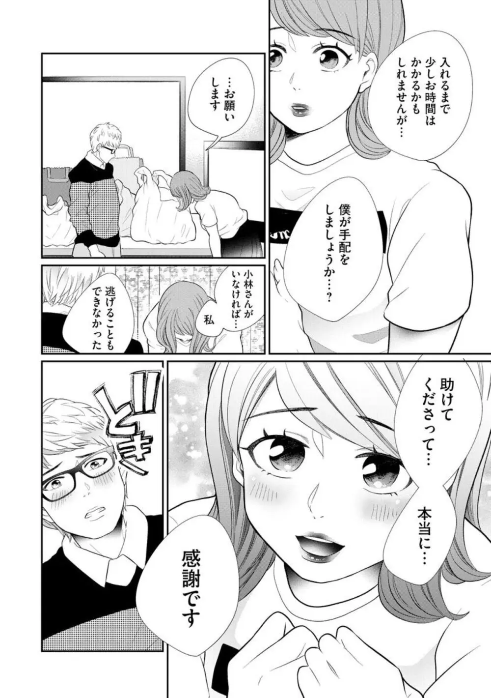 夫婦不性活 ～夫はヤリたいけど私はしたくない～（分冊版） 1-10 Page.250