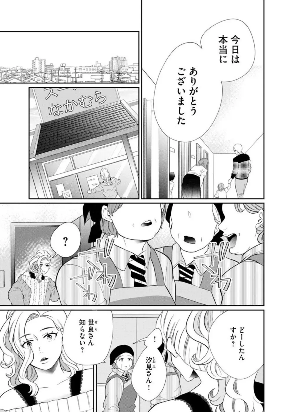 夫婦不性活 ～夫はヤリたいけど私はしたくない～（分冊版） 1-10 Page.253