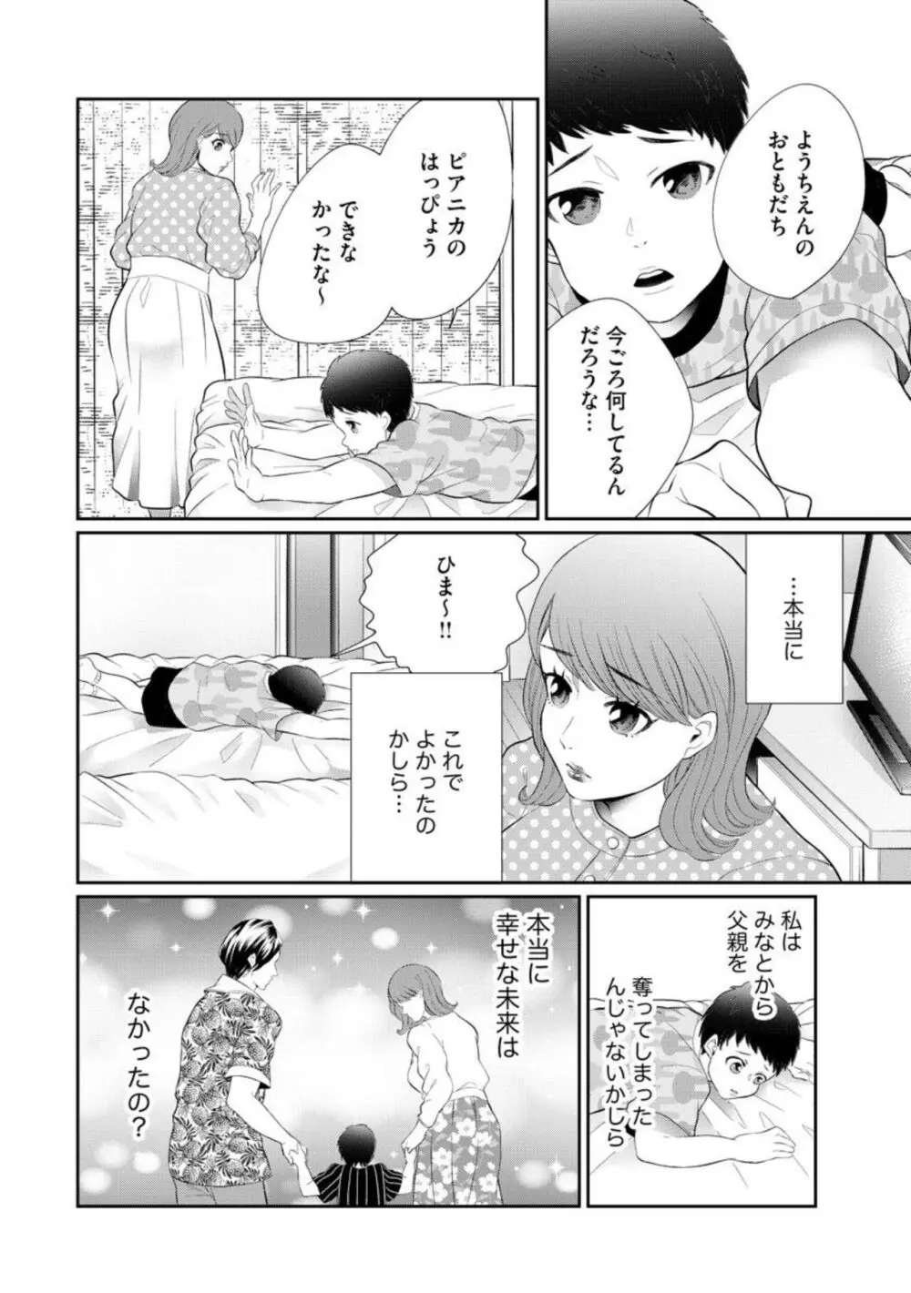 夫婦不性活 ～夫はヤリたいけど私はしたくない～（分冊版） 1-10 Page.260