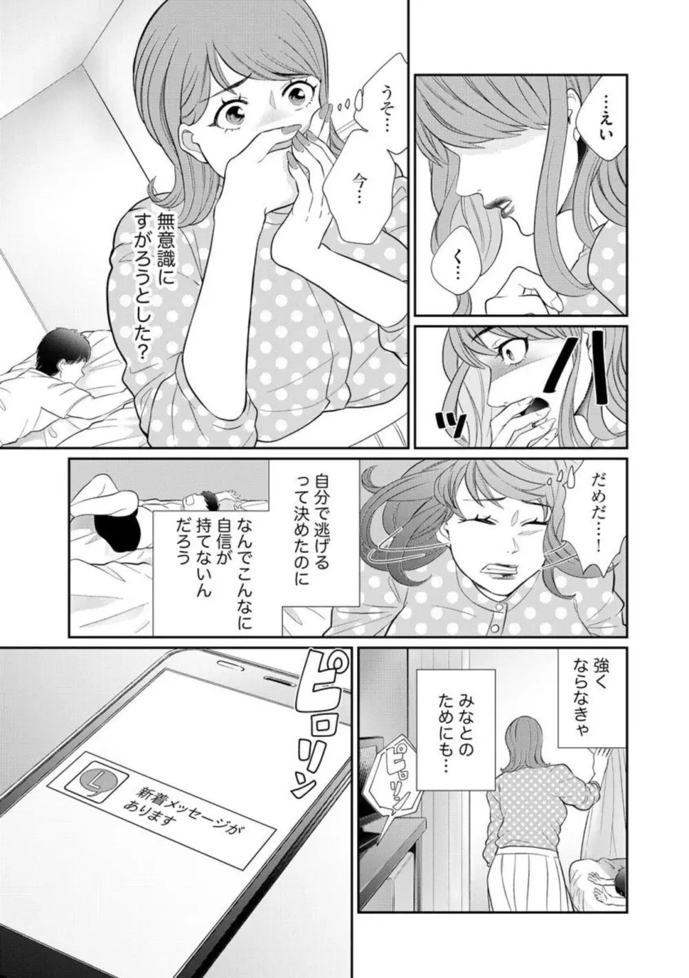 夫婦不性活 ～夫はヤリたいけど私はしたくない～（分冊版） 1-10 Page.261