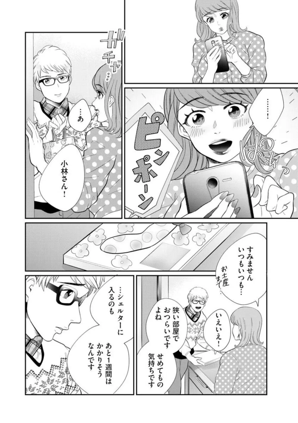 夫婦不性活 ～夫はヤリたいけど私はしたくない～（分冊版） 1-10 Page.262